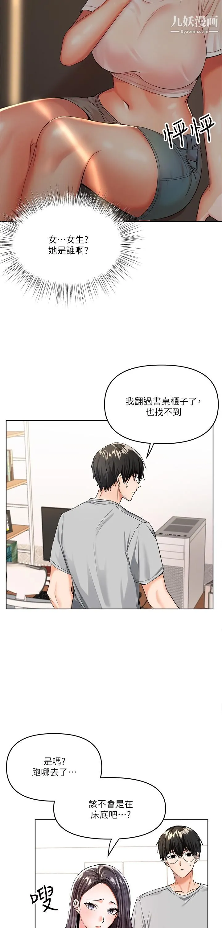 干爹，请多指教 第2话-为瞭表示歉意，我可以... 第44页