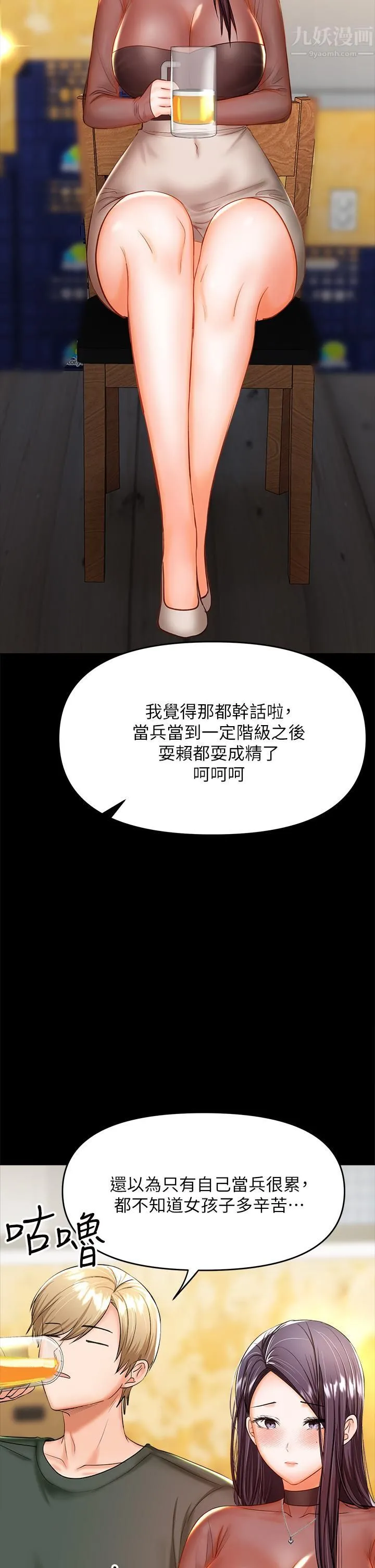 干爹，请多指教 第21话-请你好好欣赏♡ 第23页