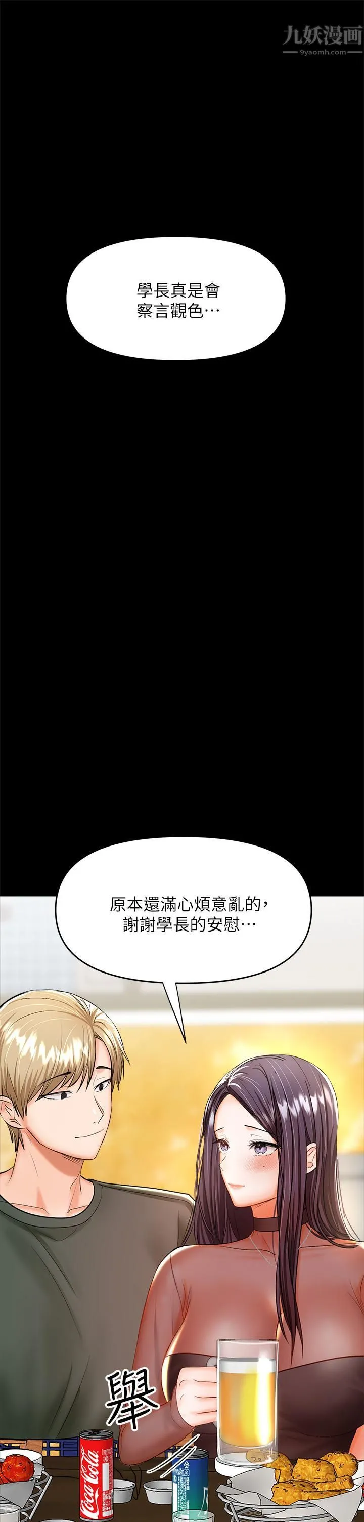 干爹，请多指教 第21话-请你好好欣赏♡ 第26页