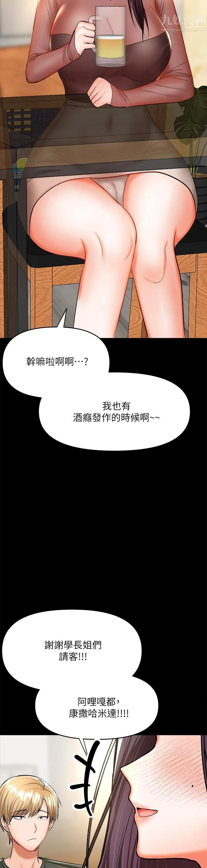 干爹，请多指教 第21话-请你好好欣赏♡ 第15页