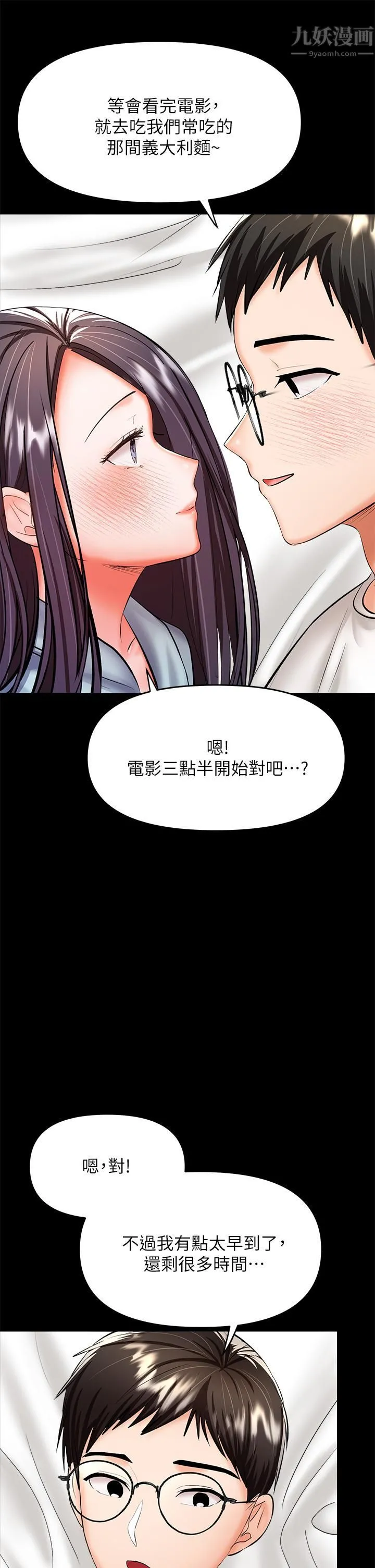 干爹，请多指教 第21话-请你好好欣赏♡ 第61页