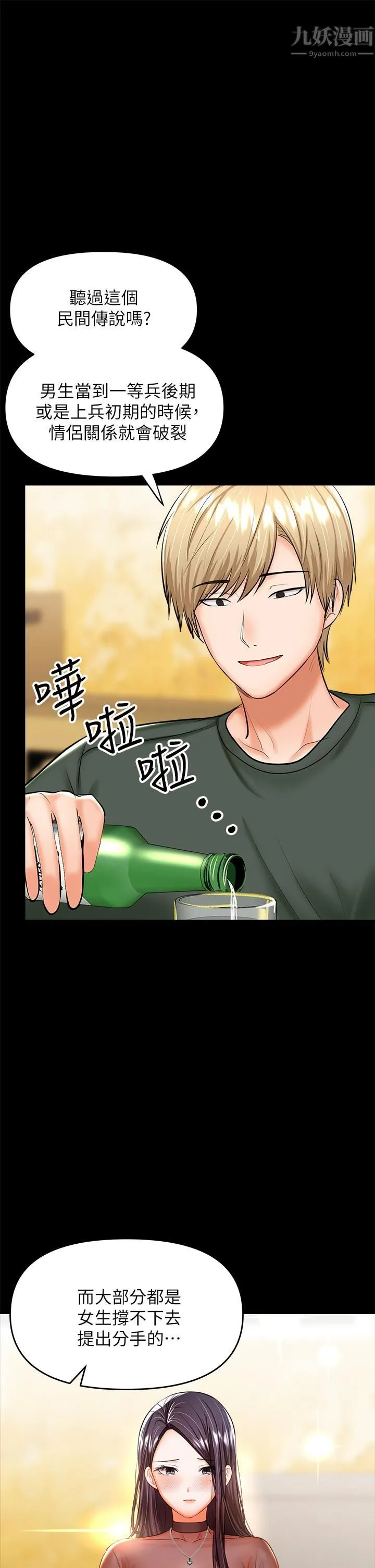 干爹，请多指教 第21话-请你好好欣赏♡ 第22页