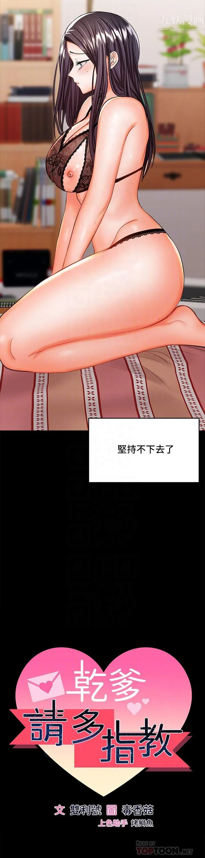 干爹，请多指教 第21话-请你好好欣赏♡ 第4页