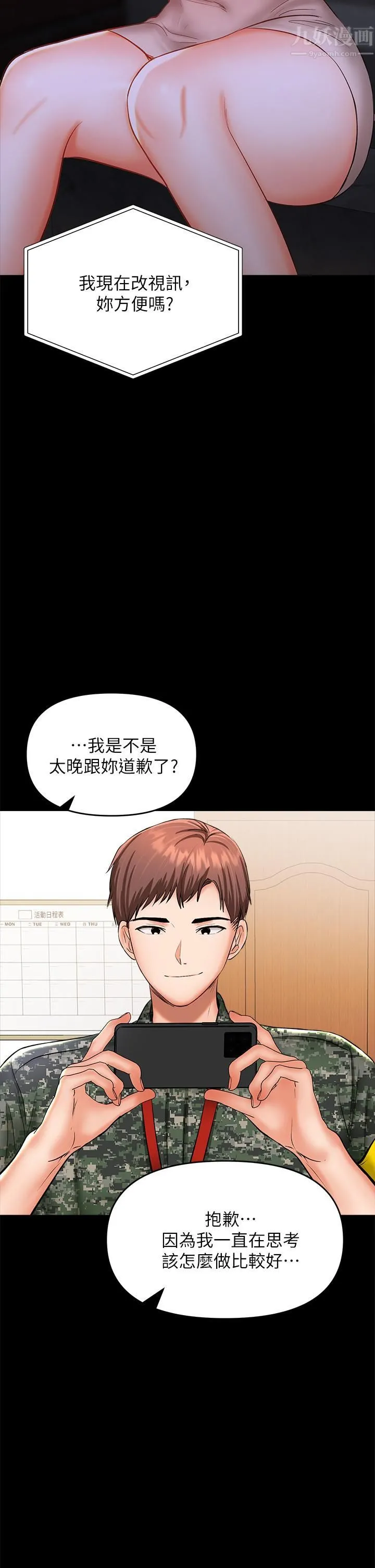 干爹，请多指教 第21话-请你好好欣赏♡ 第55页