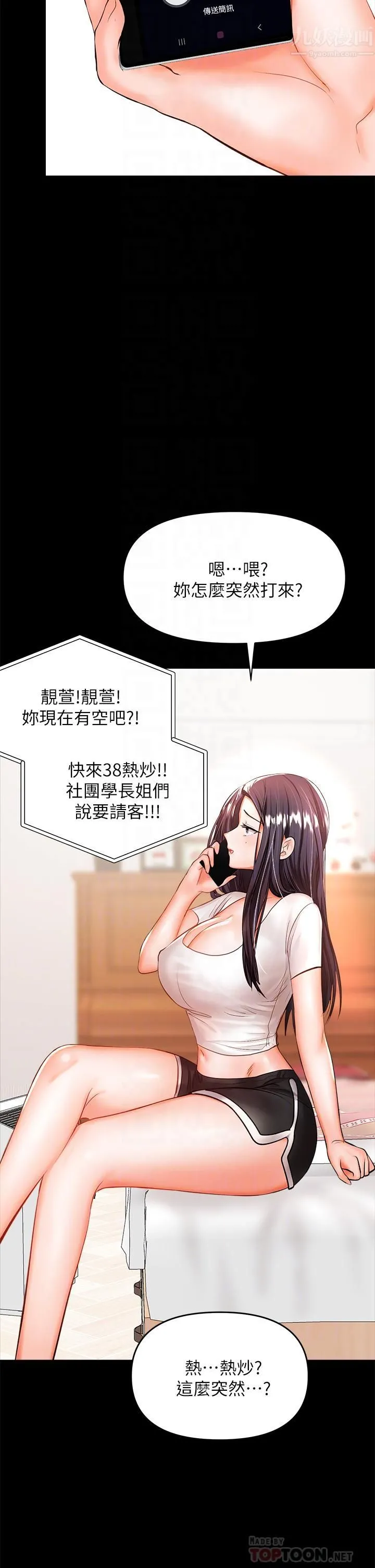 干爹，请多指教 第21话-请你好好欣赏♡ 第12页