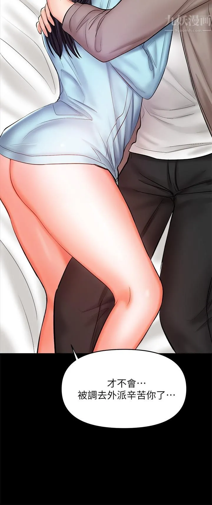 干爹，请多指教 第21话-请你好好欣赏♡ 第60页