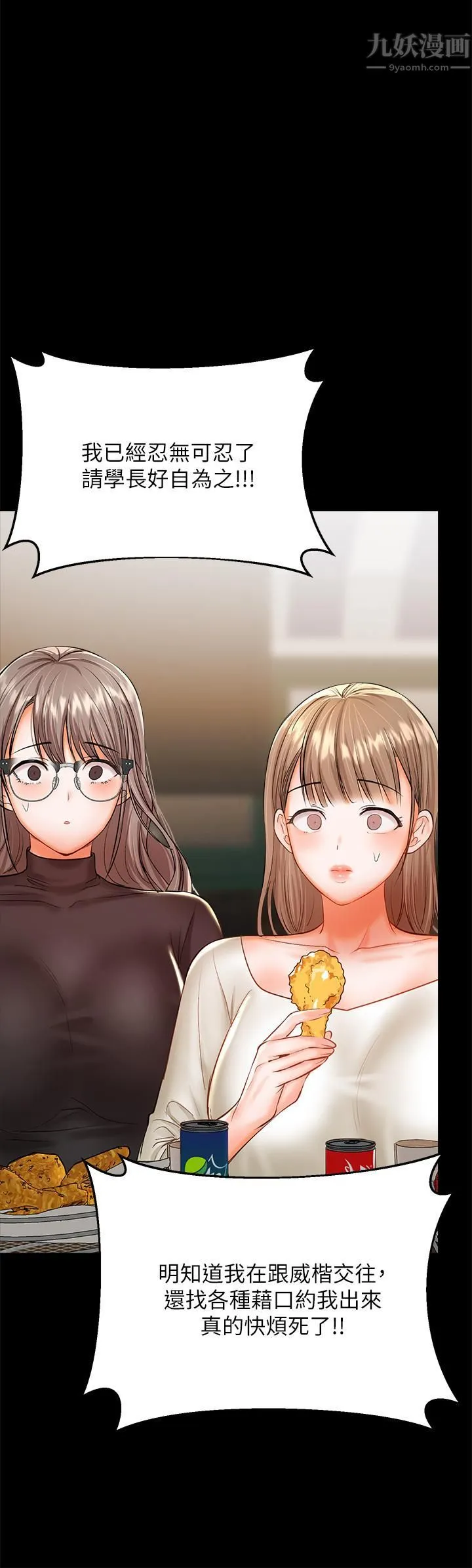 干爹，请多指教 第21话-请你好好欣赏♡ 第29页
