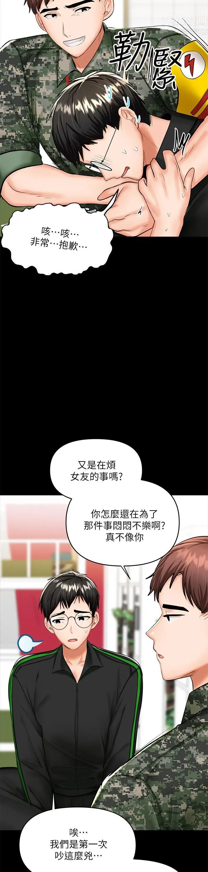 干爹，请多指教 第21话-请你好好欣赏♡ 第7页