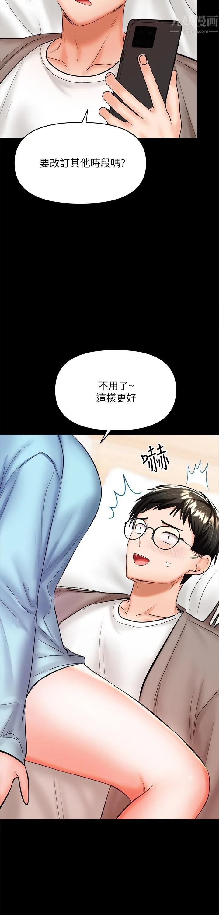 干爹，请多指教 第21话-请你好好欣赏♡ 第62页