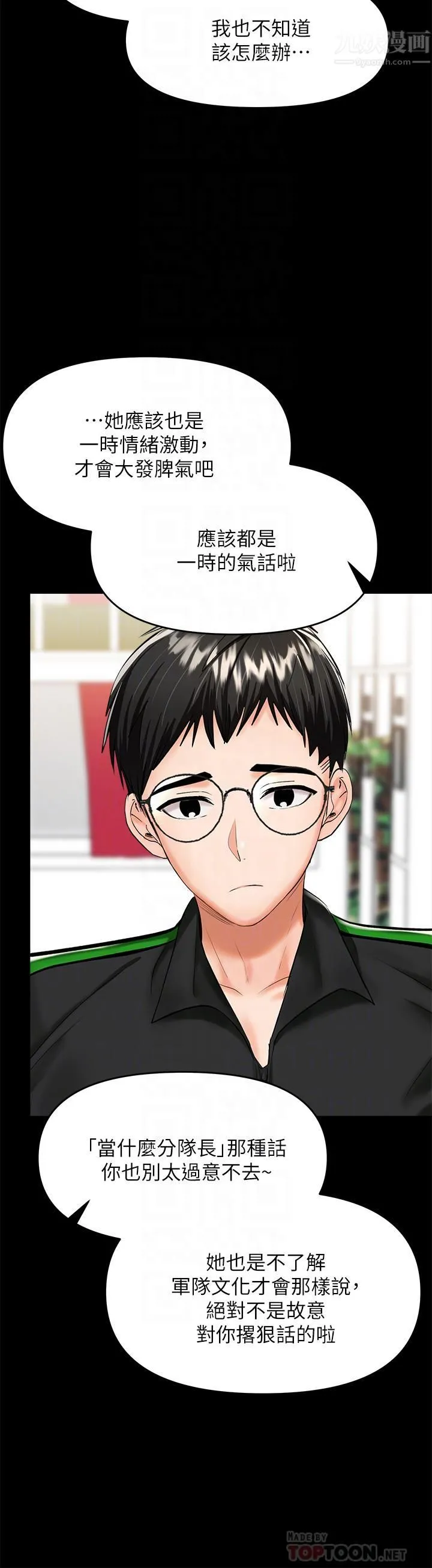 干爹，请多指教 第21话-请你好好欣赏♡ 第8页
