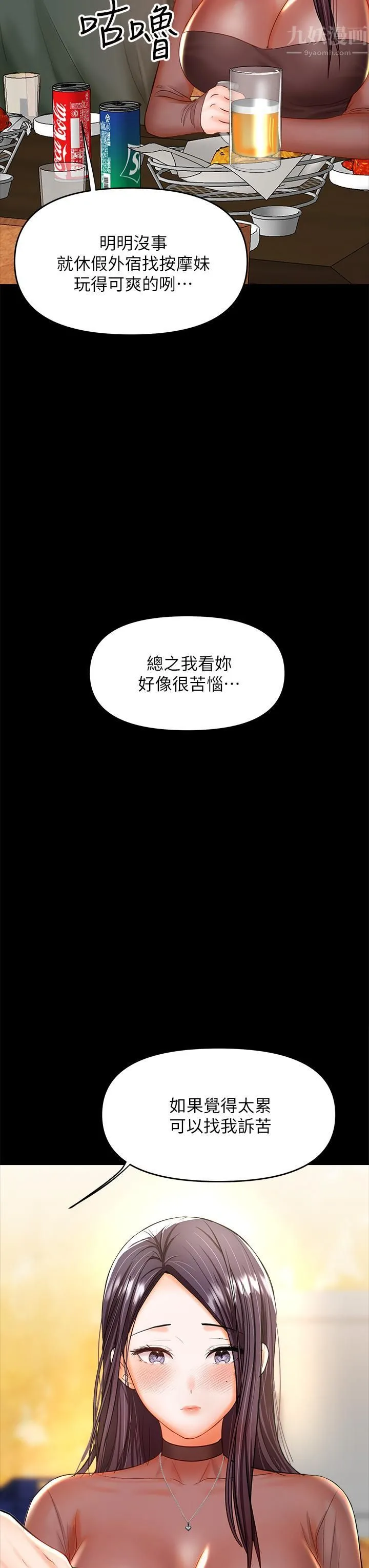 干爹，请多指教 第21话-请你好好欣赏♡ 第24页