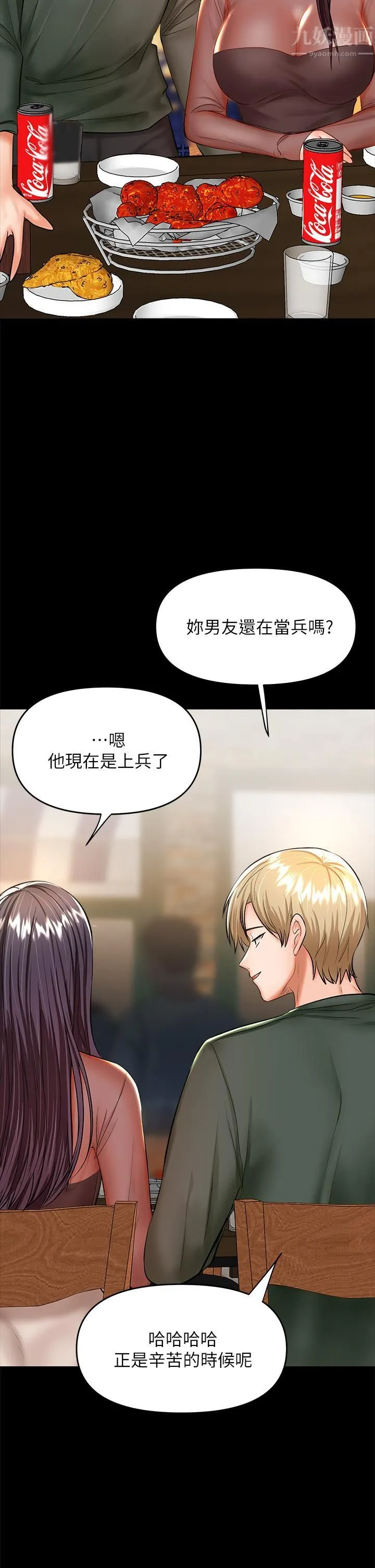 干爹，请多指教 第21话-请你好好欣赏♡ 第19页