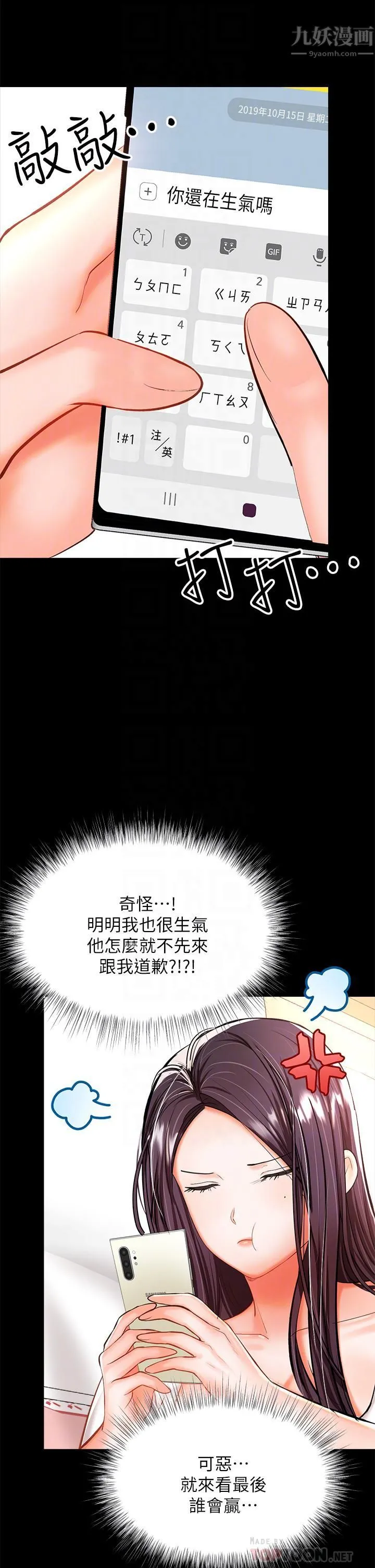 干爹，请多指教 第21话-请你好好欣赏♡ 第10页