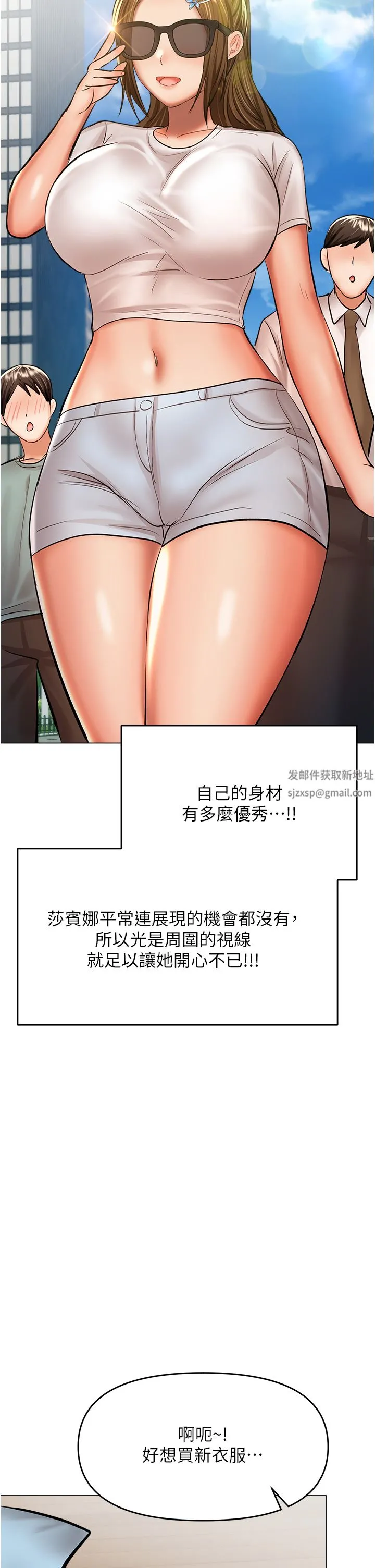 干爹，请多指教 第42话-随地发情的莎宾娜 第31页