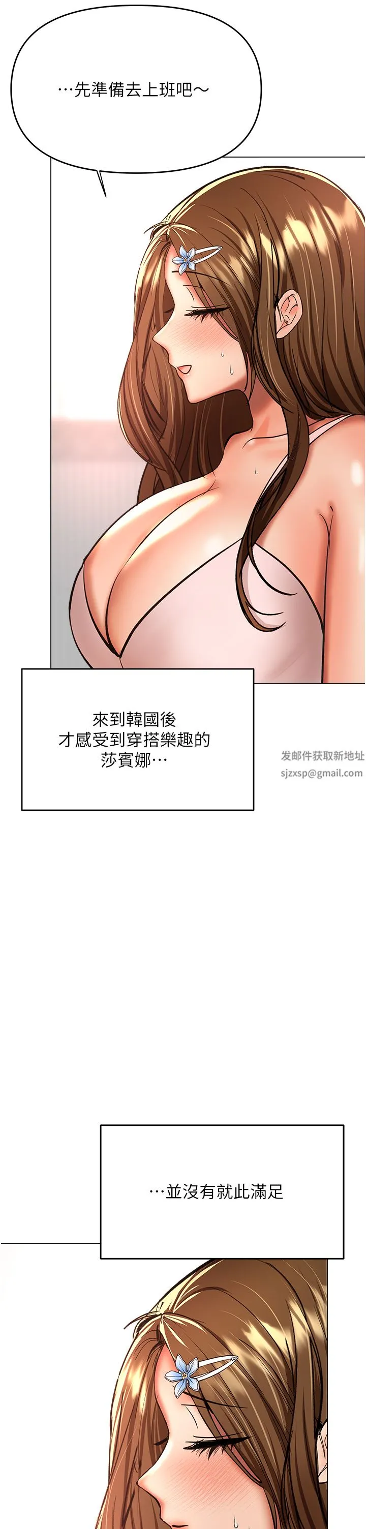 干爹，请多指教 第42话-随地发情的莎宾娜 第34页