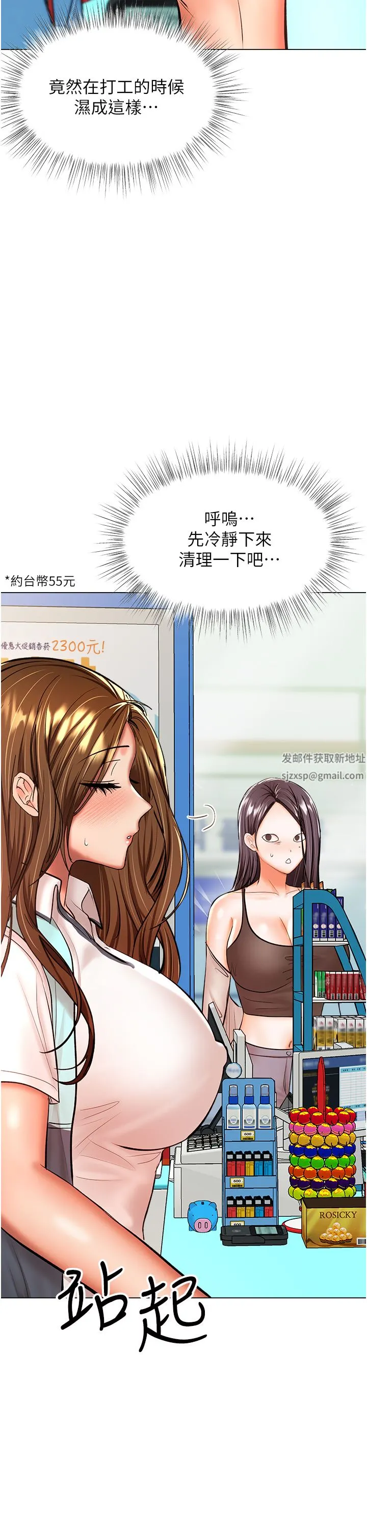 干爹，请多指教 第42话-随地发情的莎宾娜 第46页