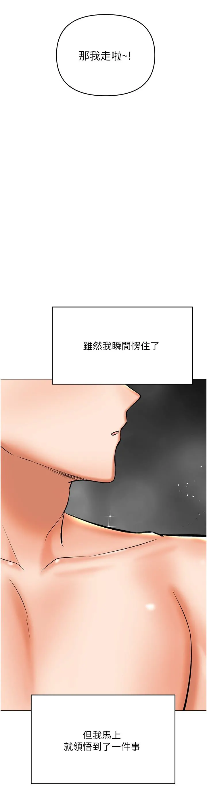 干爹，请多指教 第42话-随地发情的莎宾娜 第3页