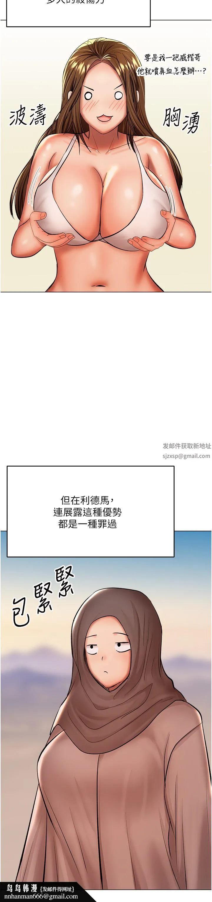 干爹，请多指教 第42话-随地发情的莎宾娜 第27页