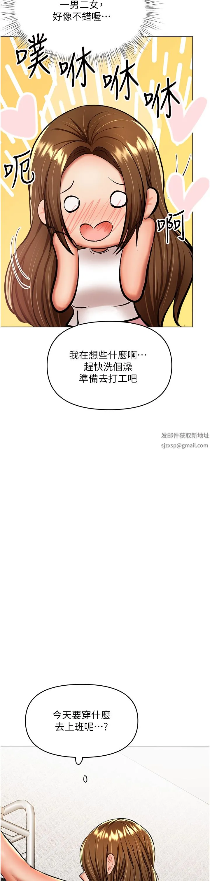 干爹，请多指教 第42话-随地发情的莎宾娜 第22页