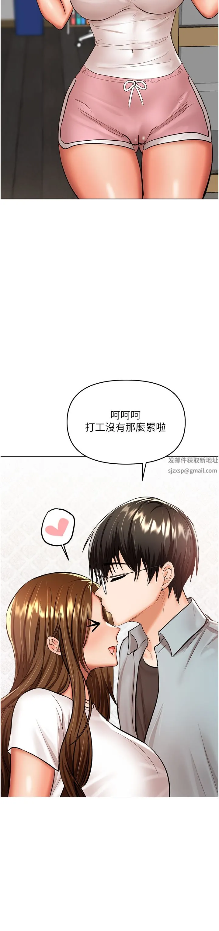 干爹，请多指教 第42话-随地发情的莎宾娜 第19页