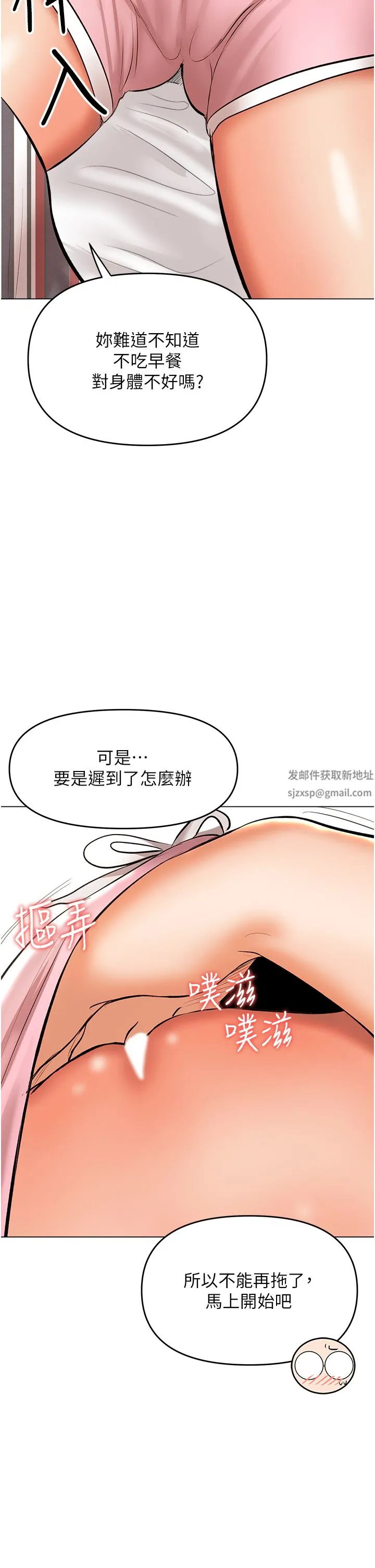 干爹，请多指教 第42话-随地发情的莎宾娜 第11页