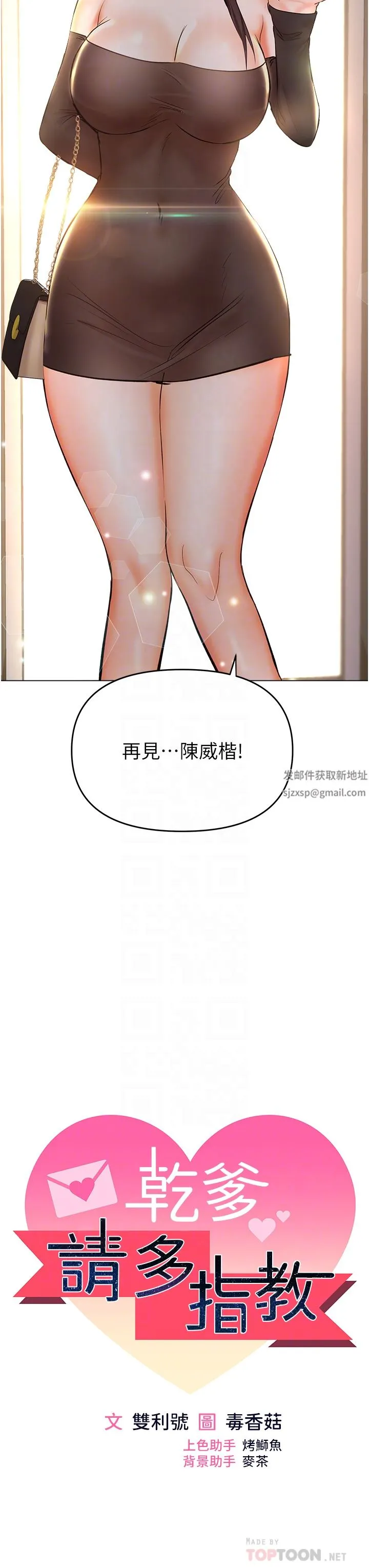 干爹，请多指教 第42话-随地发情的莎宾娜 第6页