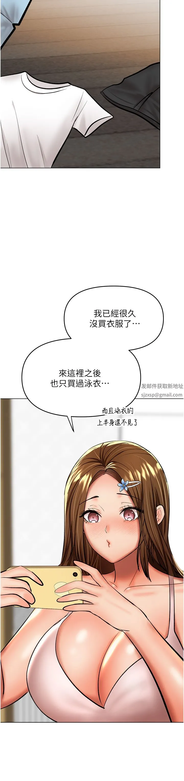 干爹，请多指教 第42话-随地发情的莎宾娜 第32页