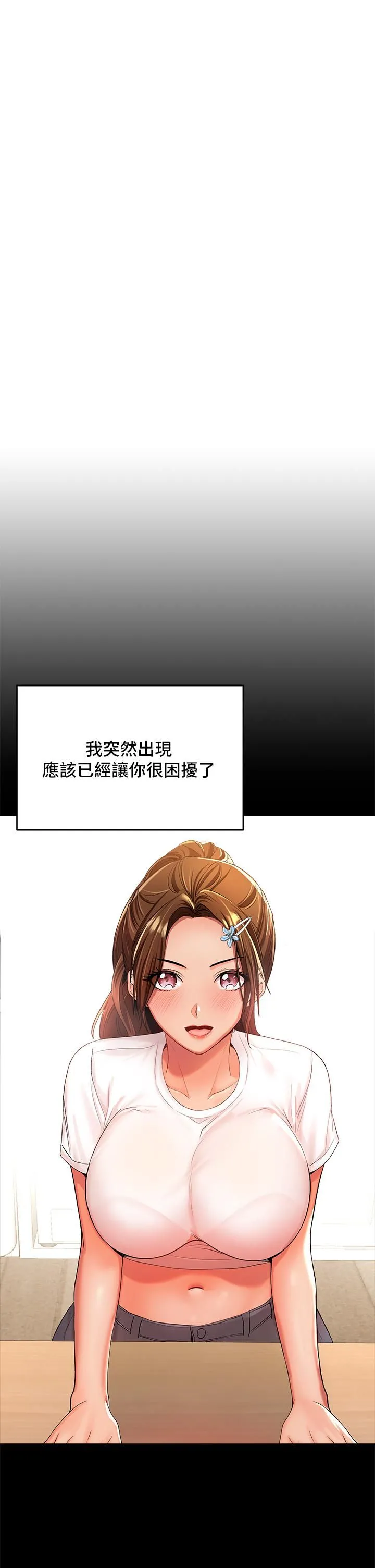 干爹，请多指教 第26话-一辈子忘不掉的触感 第43页