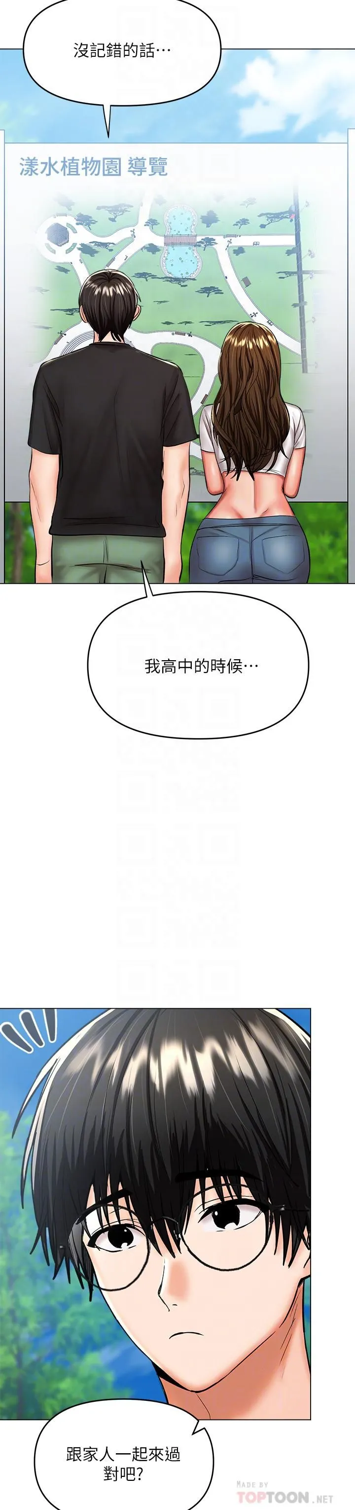干爹，请多指教 第26话-一辈子忘不掉的触感 第18页