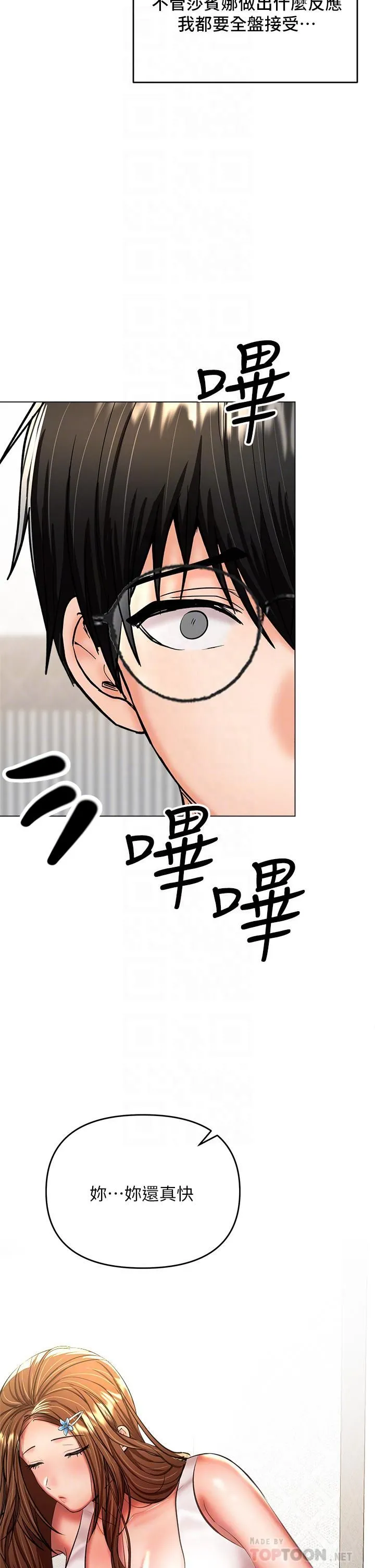 干爹，请多指教 第26话-一辈子忘不掉的触感 第12页