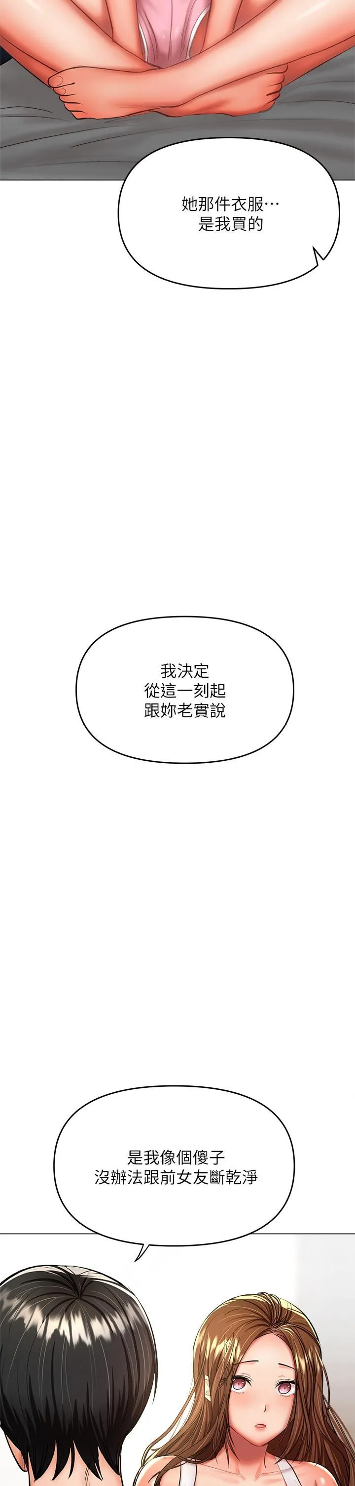 干爹，请多指教 第26话-一辈子忘不掉的触感 第2页