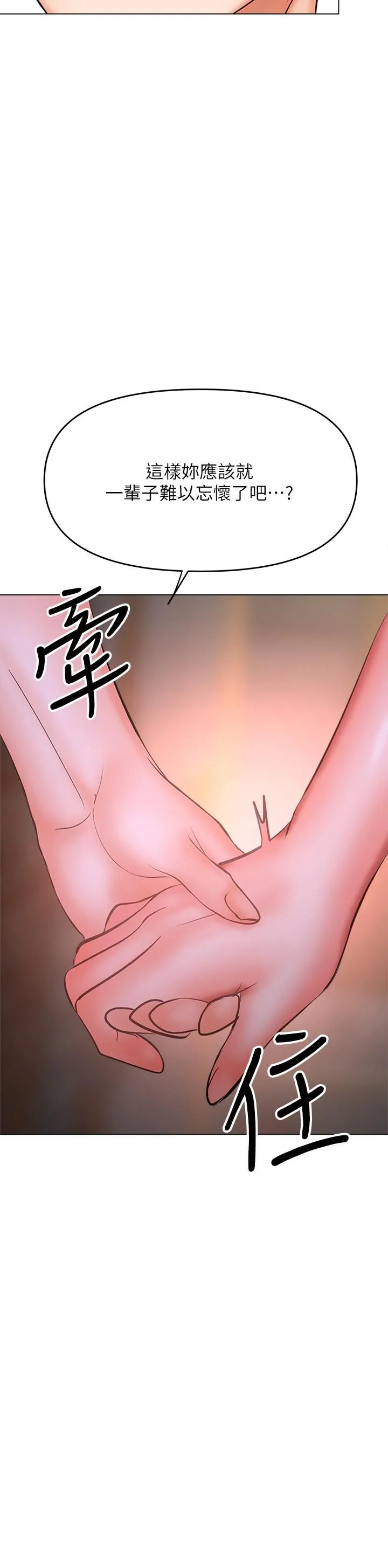 干爹，请多指教 第26话-一辈子忘不掉的触感 第58页