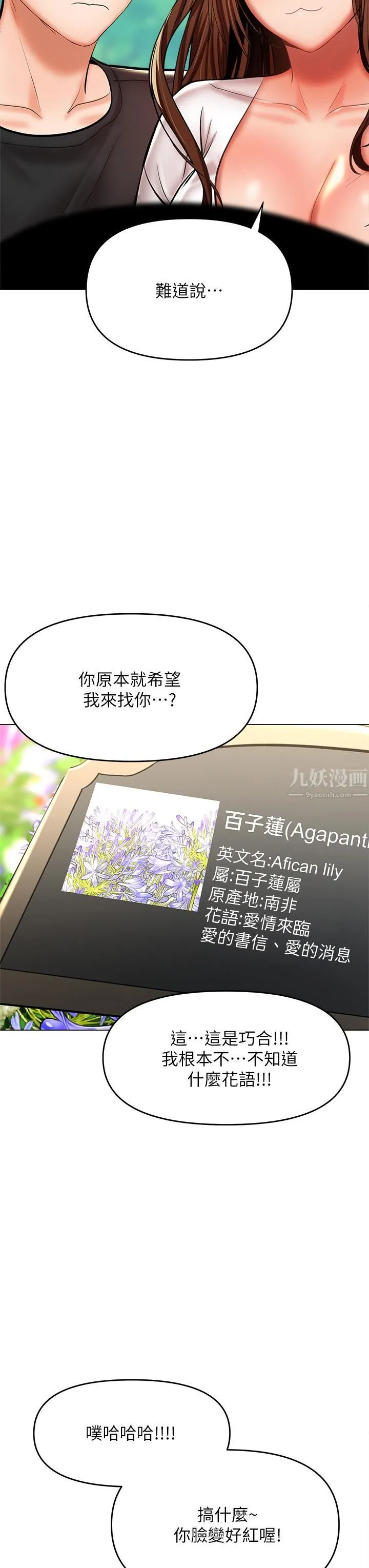 干爹，请多指教 第26话-一辈子忘不掉的触感 第36页