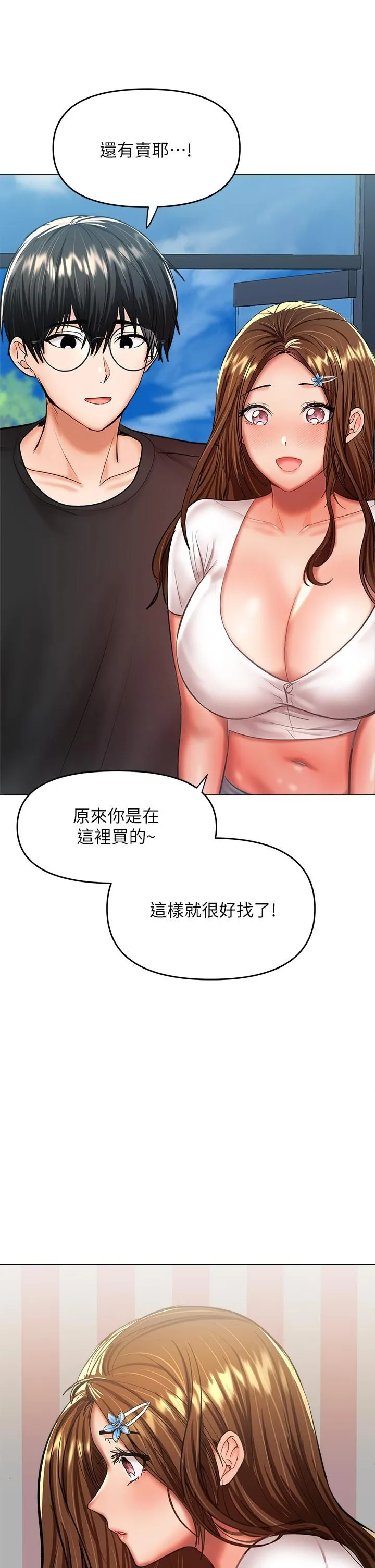 干爹，请多指教 第26话-一辈子忘不掉的触感 第29页