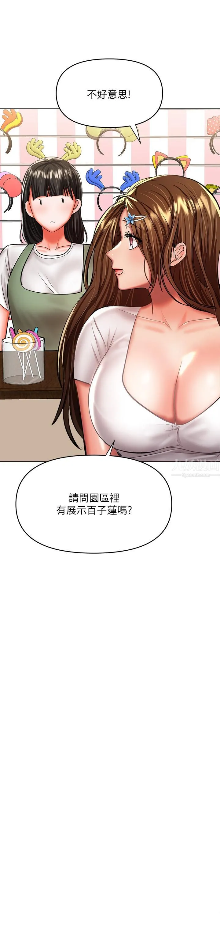 干爹，请多指教 第26话-一辈子忘不掉的触感 第31页