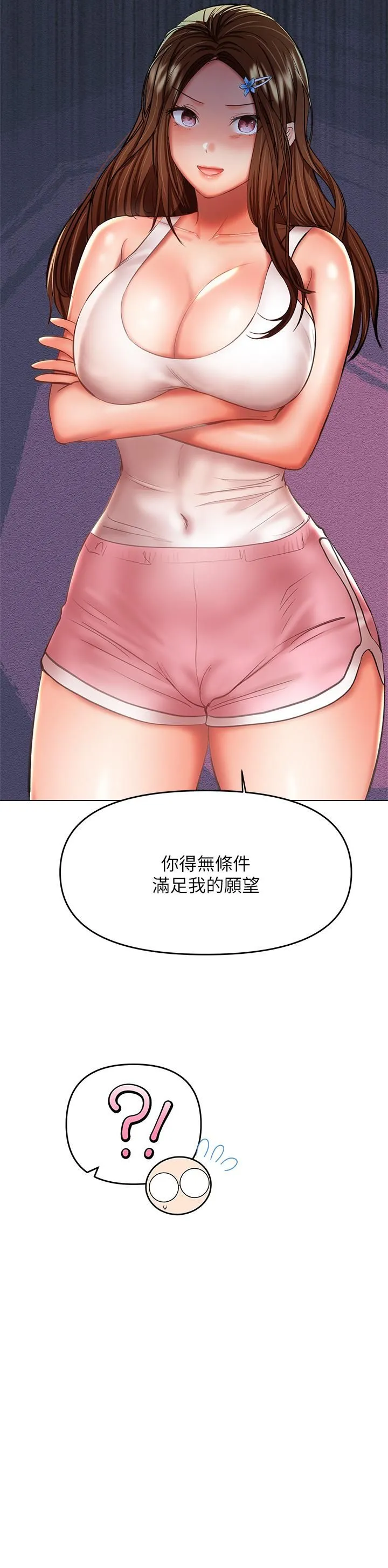 干爹，请多指教 第26话-一辈子忘不掉的触感 第15页