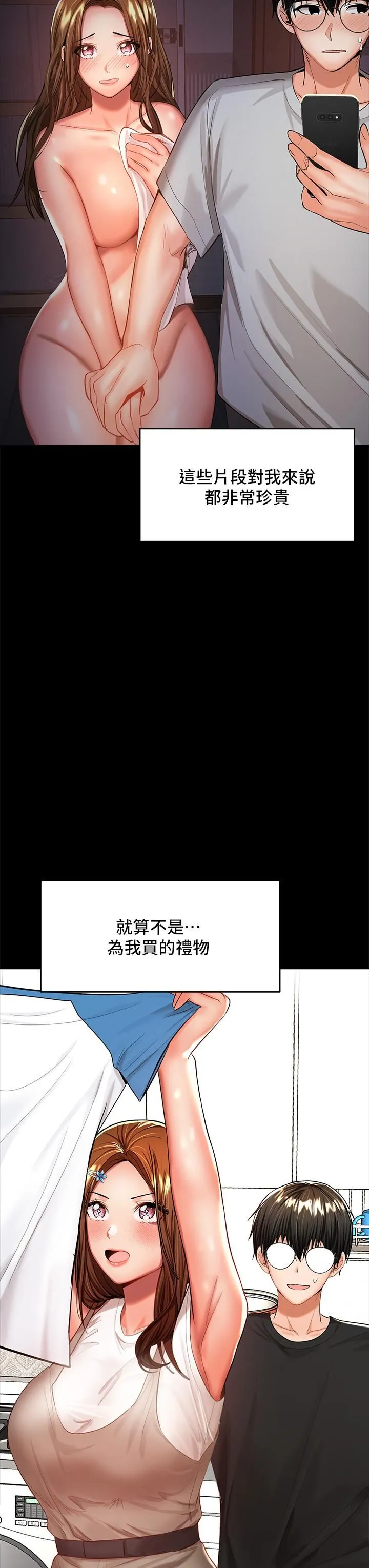 干爹，请多指教 第26话-一辈子忘不掉的触感 第45页