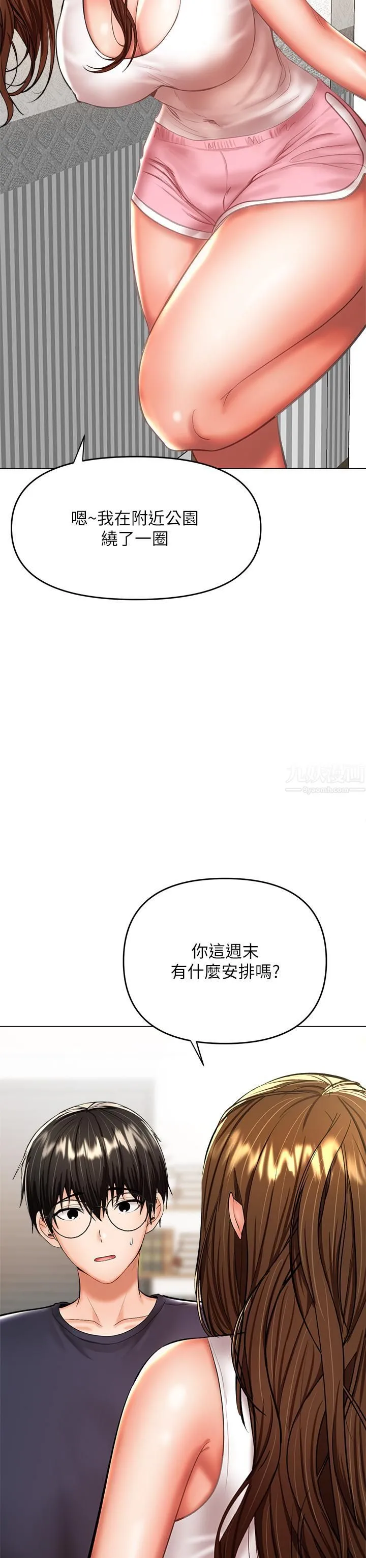 干爹，请多指教 第26话-一辈子忘不掉的触感 第13页