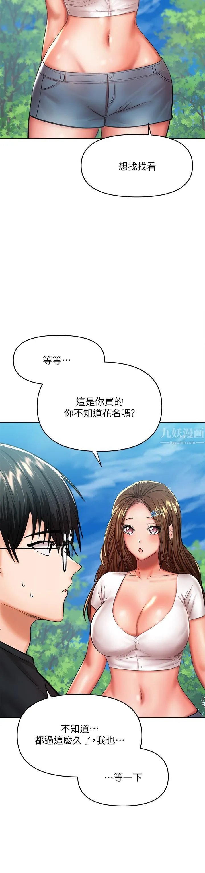 干爹，请多指教 第26话-一辈子忘不掉的触感 第26页