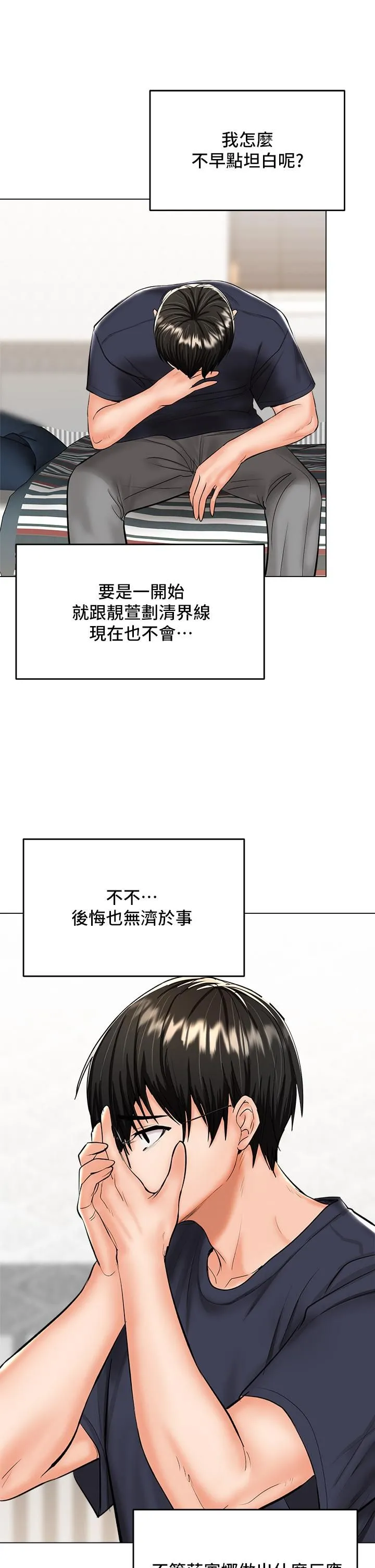 干爹，请多指教 第26话-一辈子忘不掉的触感 第11页