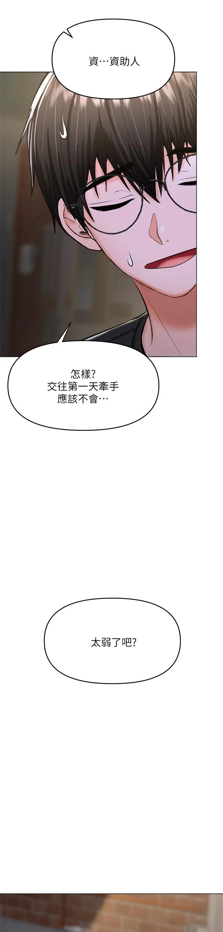 干爹，请多指教 第26话-一辈子忘不掉的触感 第59页