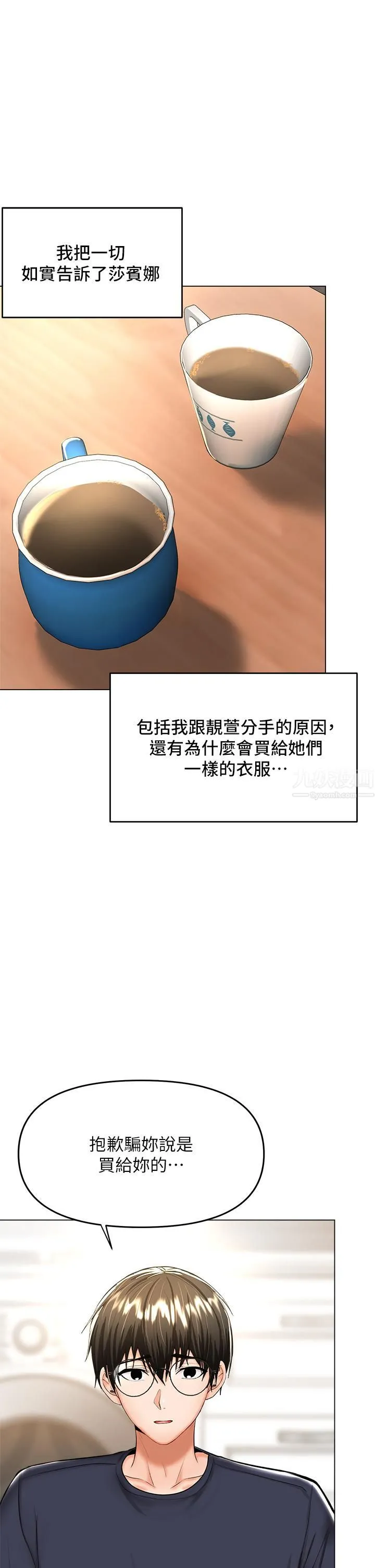 干爹，请多指教 第26话-一辈子忘不掉的触感 第7页