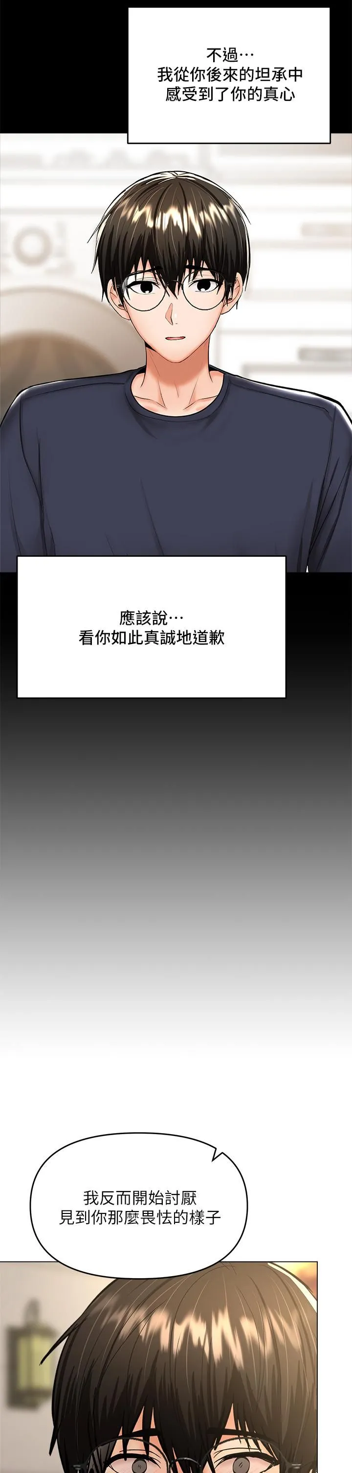 干爹，请多指教 第26话-一辈子忘不掉的触感 第48页
