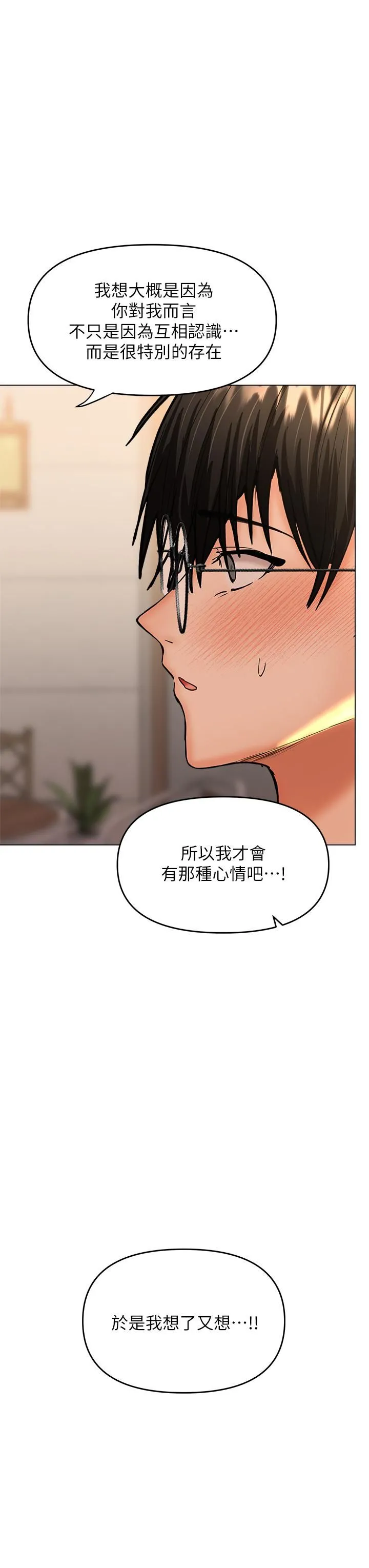 干爹，请多指教 第26话-一辈子忘不掉的触感 第50页