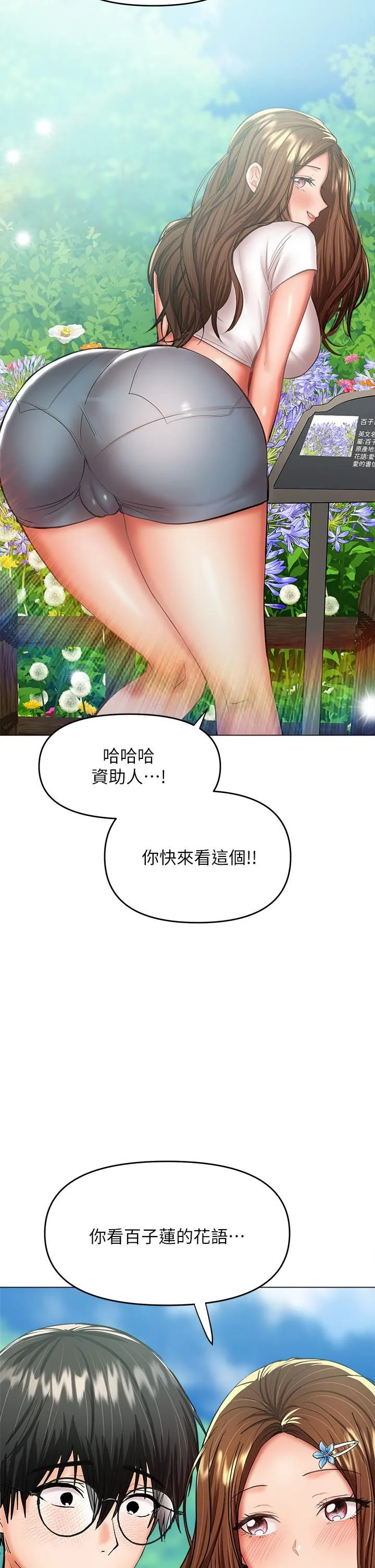 干爹，请多指教 第26话-一辈子忘不掉的触感 第35页
