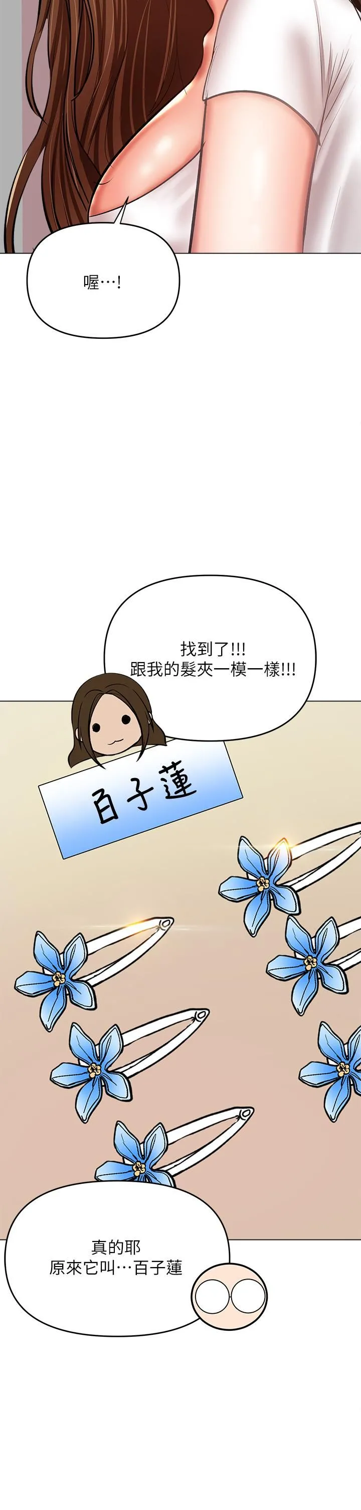 干爹，请多指教 第26话-一辈子忘不掉的触感 第30页