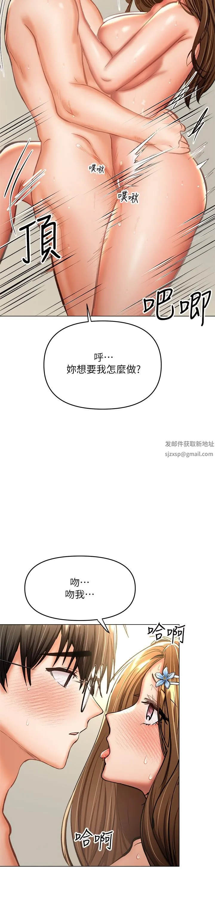 干爹，请多指教 第33话-欲罢不能的情趣游戏 第2页
