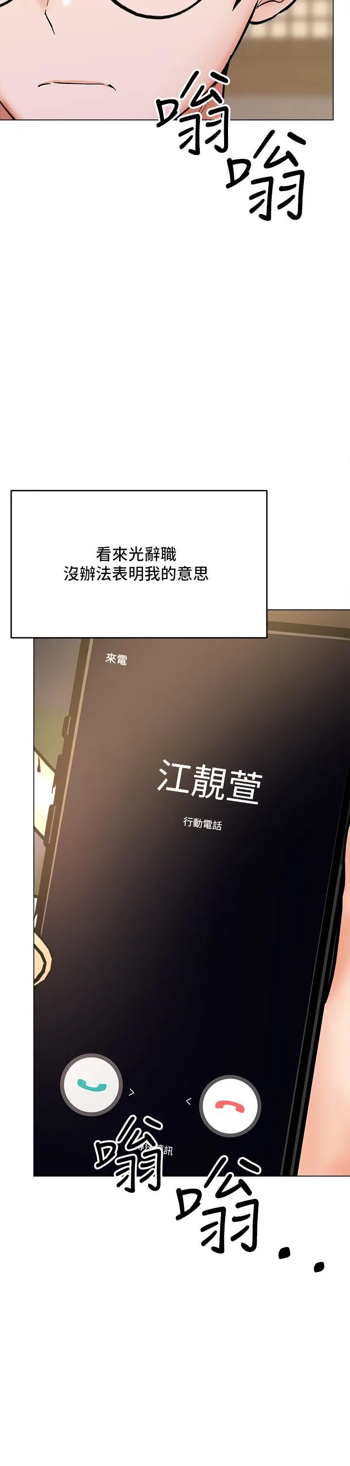 干爹，请多指教 第33话-欲罢不能的情趣游戏 第24页