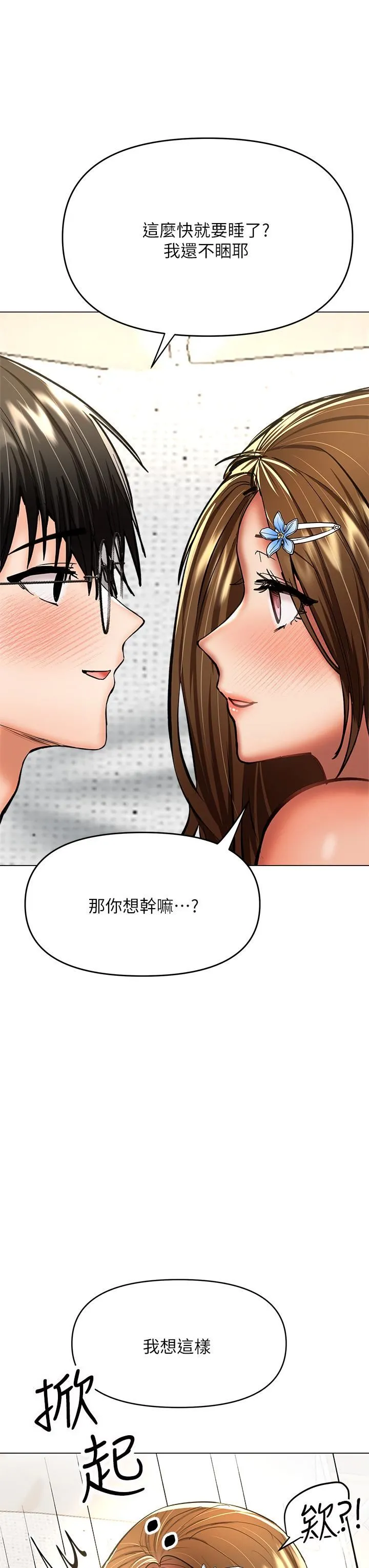 干爹，请多指教 第33话-欲罢不能的情趣游戏 第43页