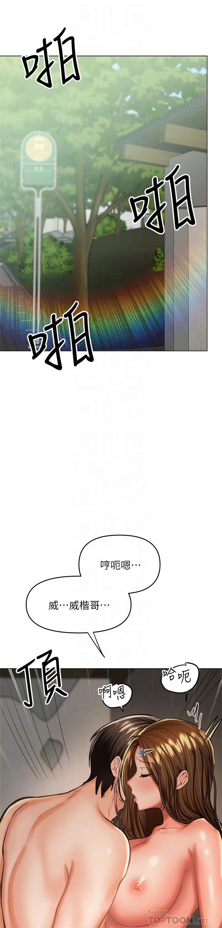 干爹，请多指教 第33话-欲罢不能的情趣游戏 第6页
